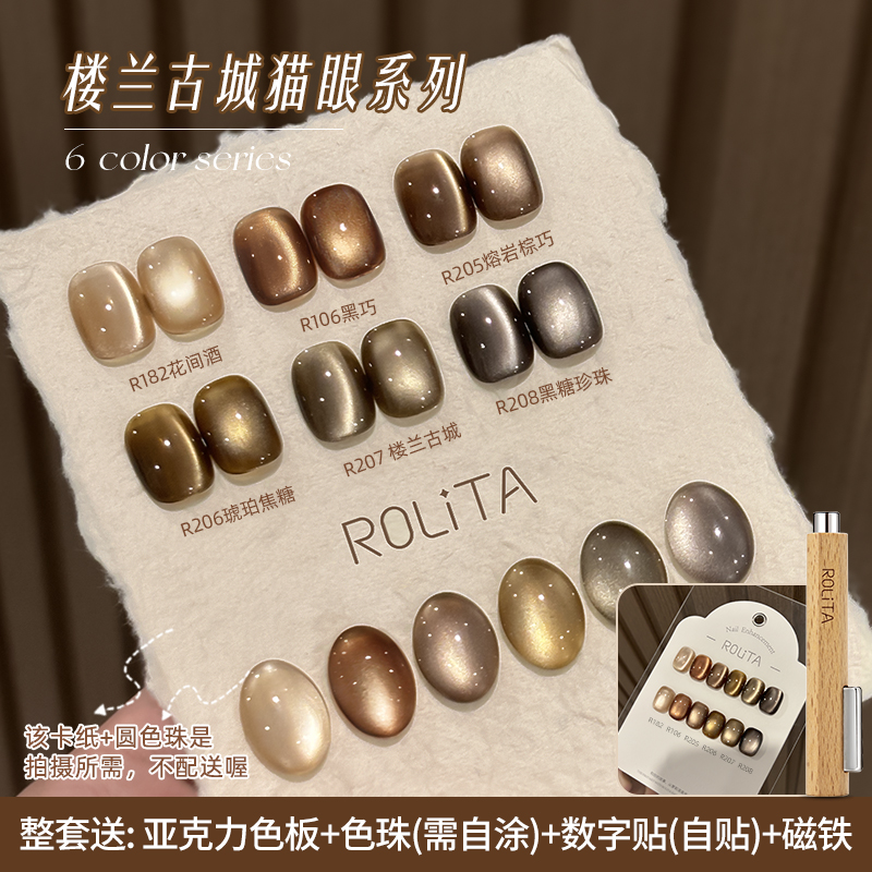 楼兰古城【整套】猫眼胶2025黑巧焦糖琥珀棕色高级感玻璃珠甲油胶