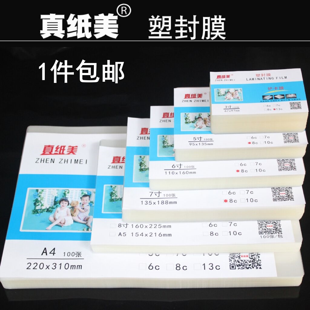 塑封膜A4A3照片过塑膜3寸5寸6寸7寸8寸防水防潮驾驶证适用保护膜