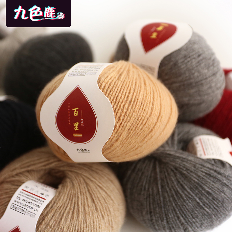 九色鹿《百里》山羊绒手编毛线团