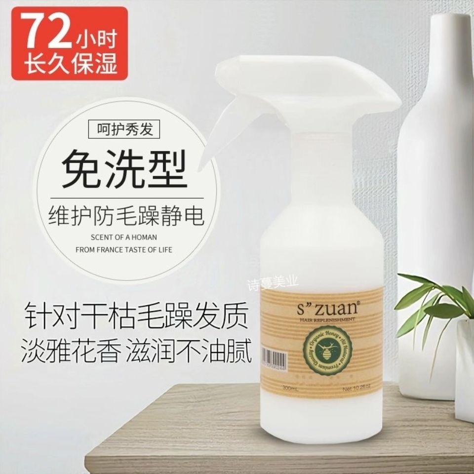 闪钻蜂蜜水光喷雾免洗保湿