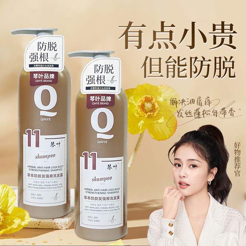 琴叶草本防脱洗发水蓬松持久留香柔顺修护清爽控油