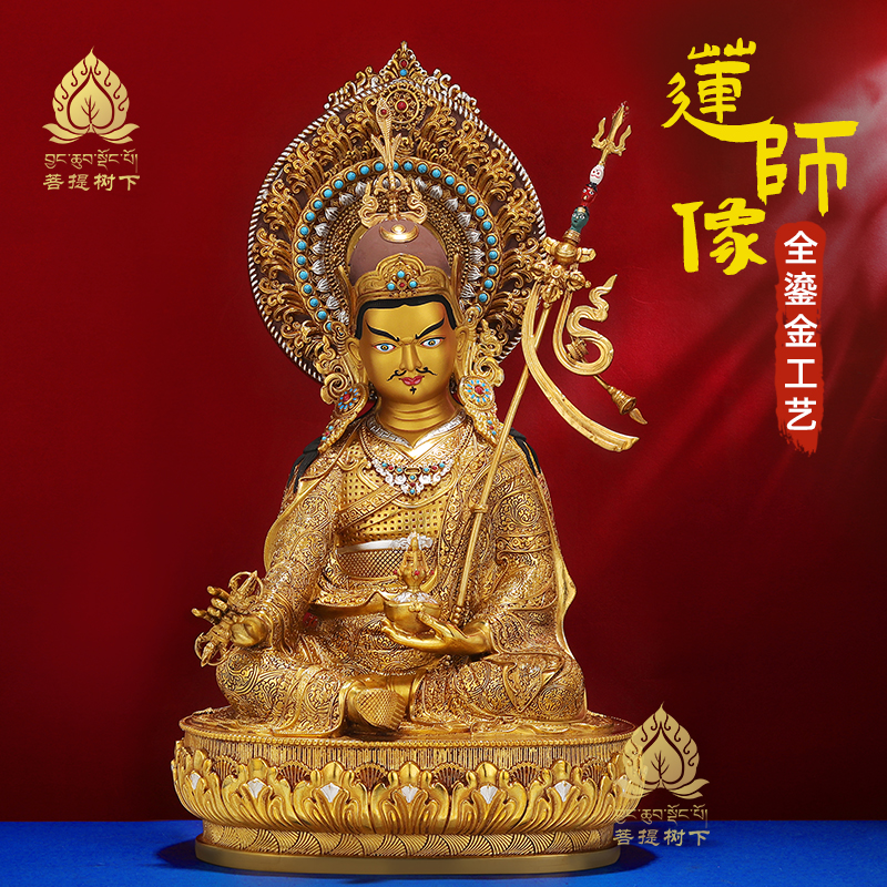 尼泊尔工艺莲花生大士铜鎏金莲花大师莲师高端佛像7寸10寸