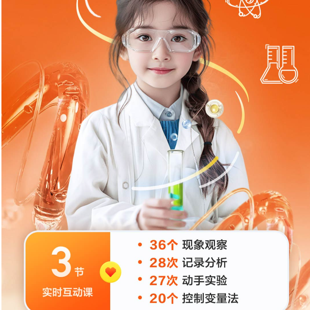 购买数感思维加赠科学思维体验3节（内部资源课程不对外售卖）