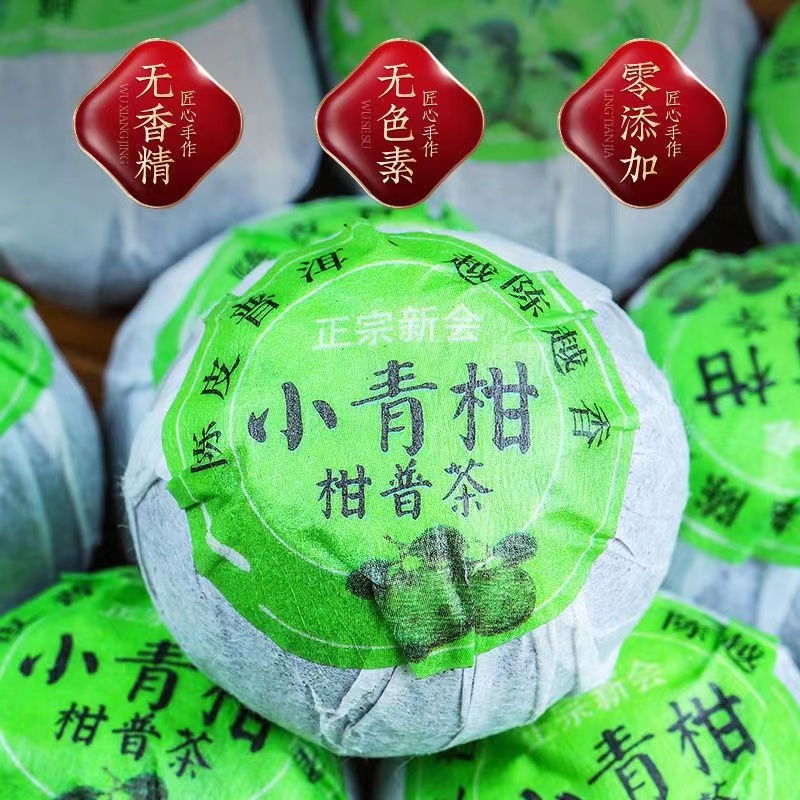 正宗新会小青柑普洱茶陈皮10年宫廷橘普茶叶熟茶6颗10颗20颗散装