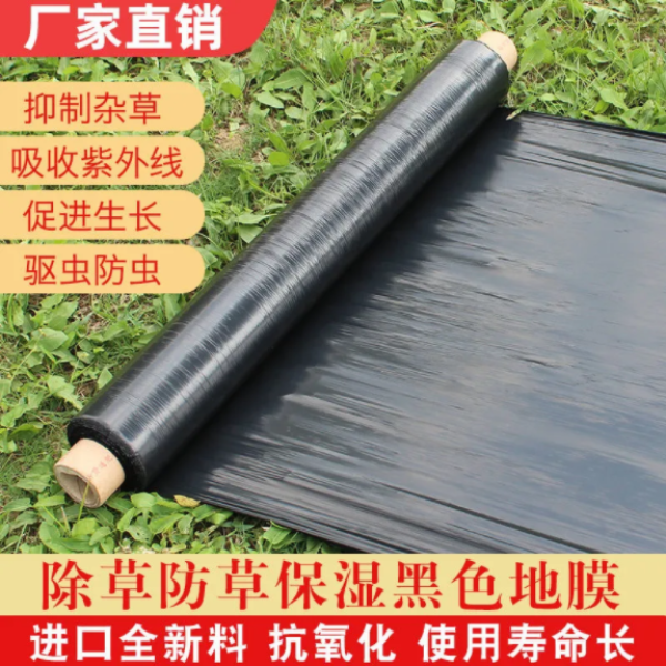 黑地膜农用除草黑地膜加厚抗老化耐用耐拉扯保湿防草农用种植地膜