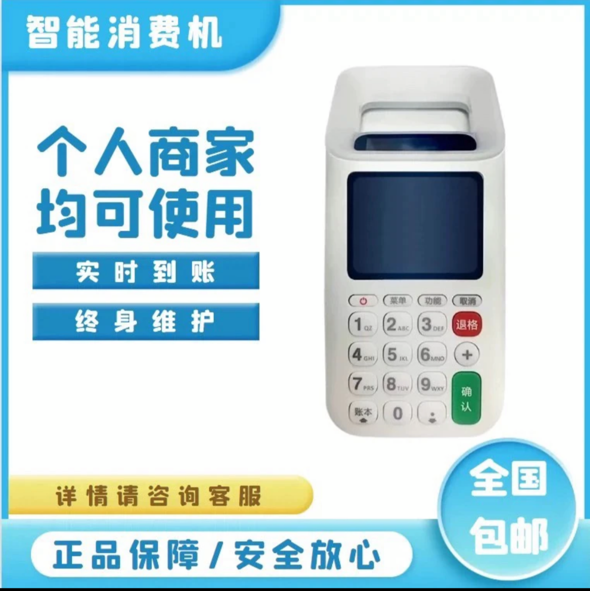 手持多功能收银机 智能电子显示扫码盒子 二维码收款刷卡消费机