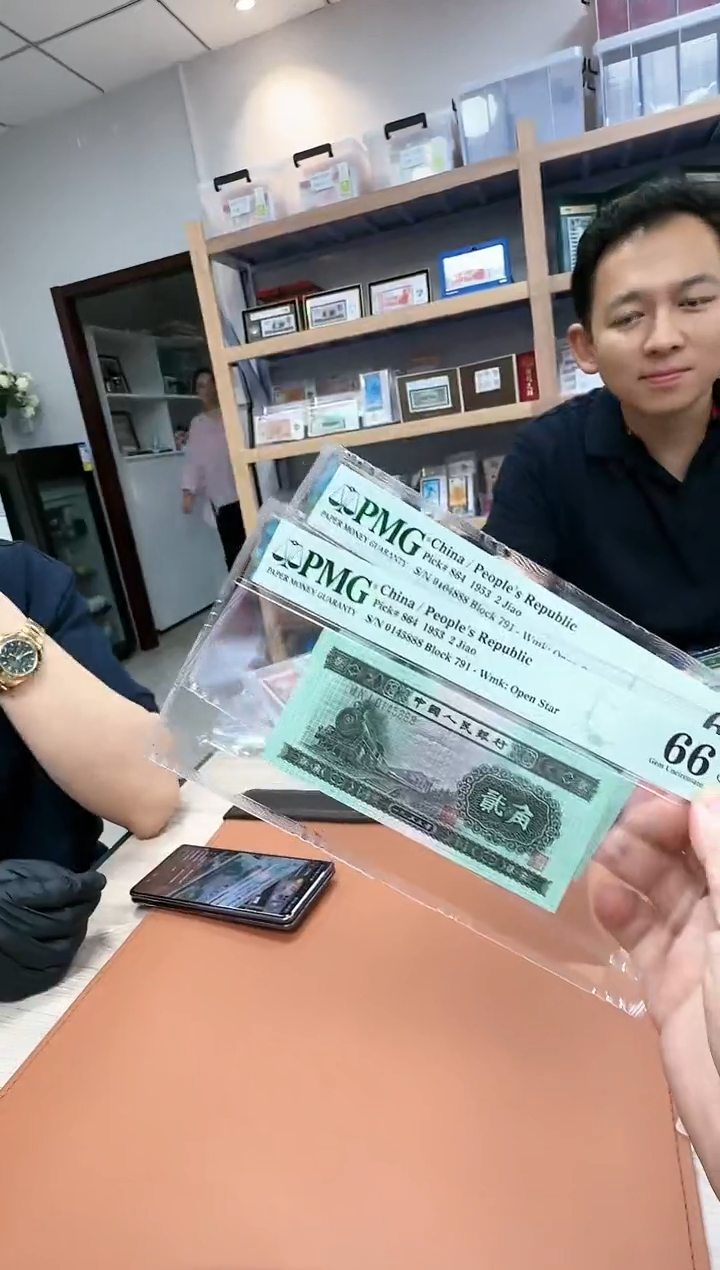 【闪购商品】PMG评级-二版火车头66不挑号尾豹子8