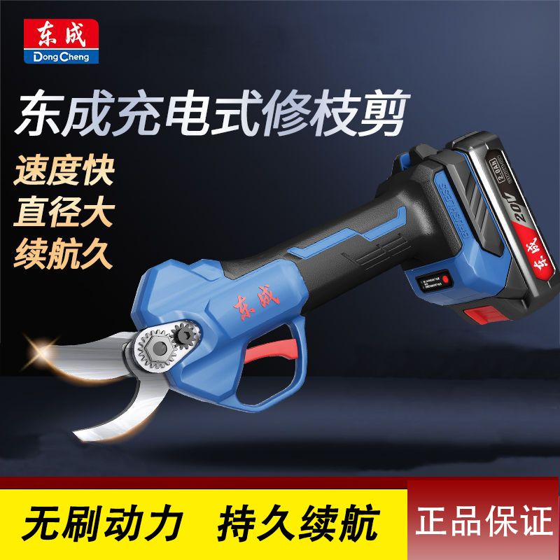 东成剪树剪刀20V充电式修枝剪刀锂电园林工具电剪子粗树剪枝25/35