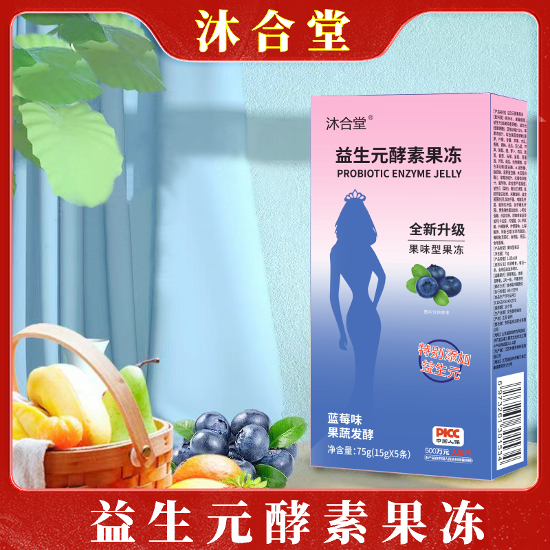 沐合堂/蓝莓味酵素果冻  果蔬发酵（75g/盒）
