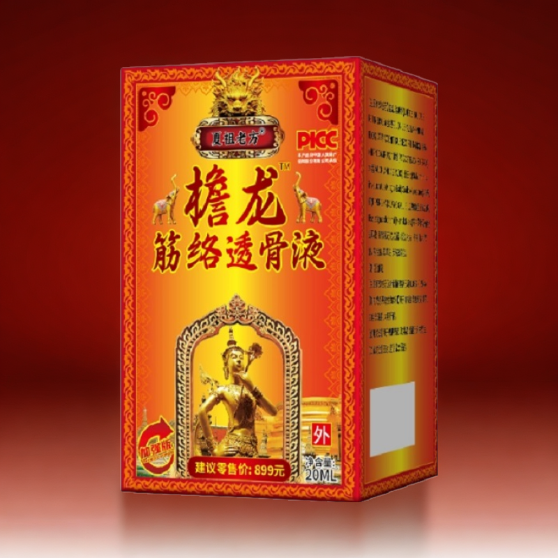 【官方正品】夏祖老方-檐龙筋络透骨液-20ml/瓶