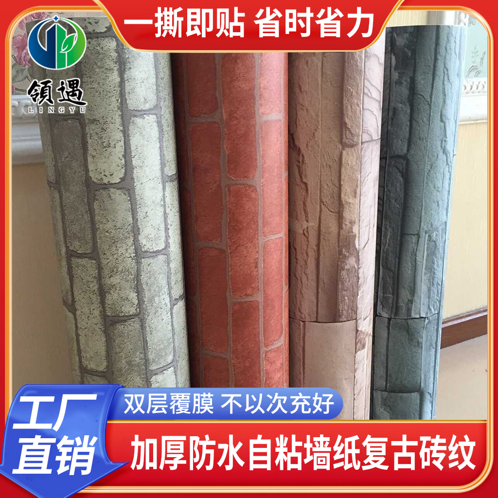 温馨自贴PVC自粘墙纸欧式仿古红砖卧室客厅阳台走廊墙壁纸翻新贴