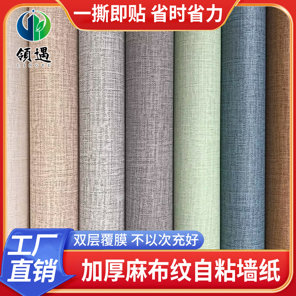 简约墙纸自粘pvc温馨客厅装饰翻新贴纸防水贴麻布纹房间壁纸宿舍