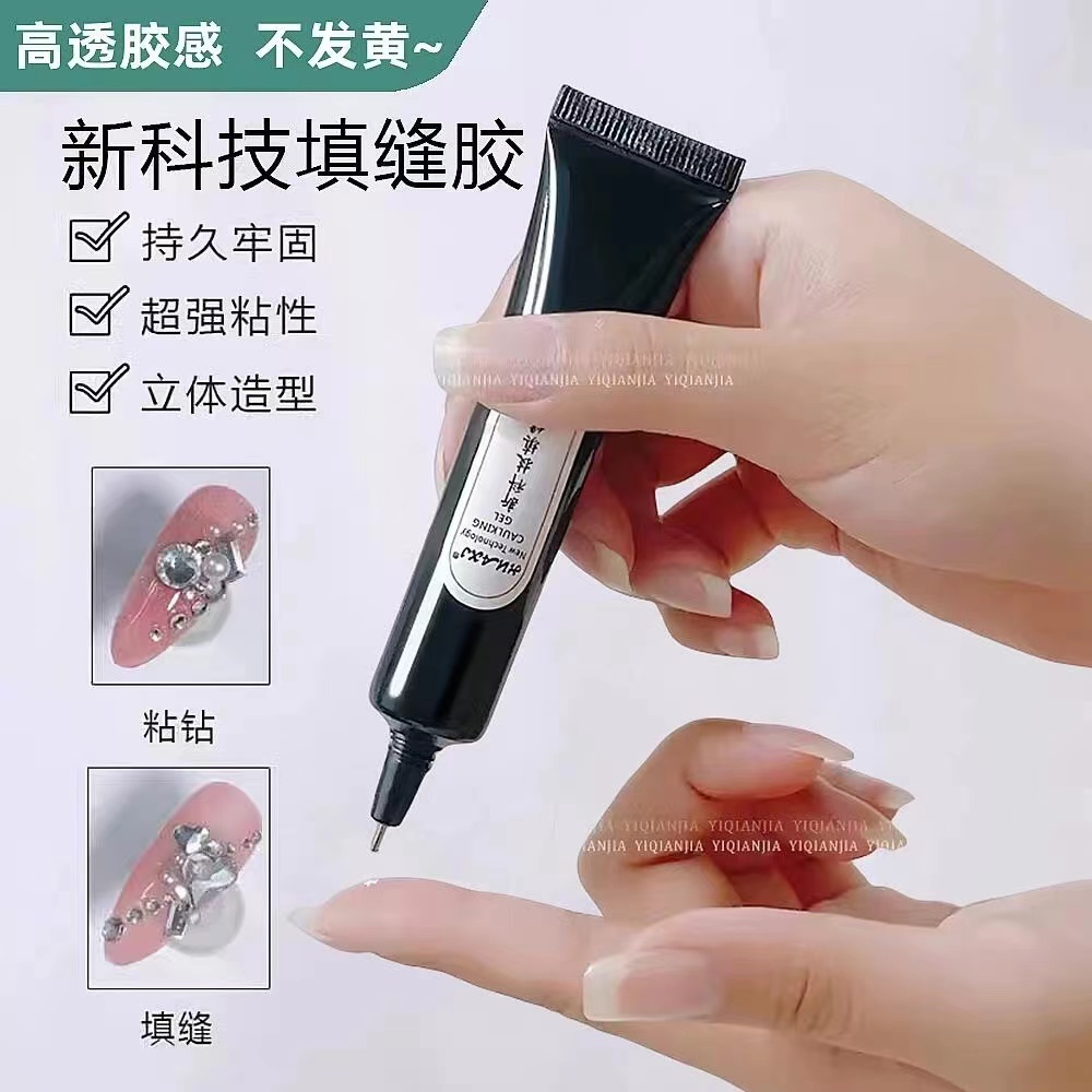 美甲新科技填缝胶