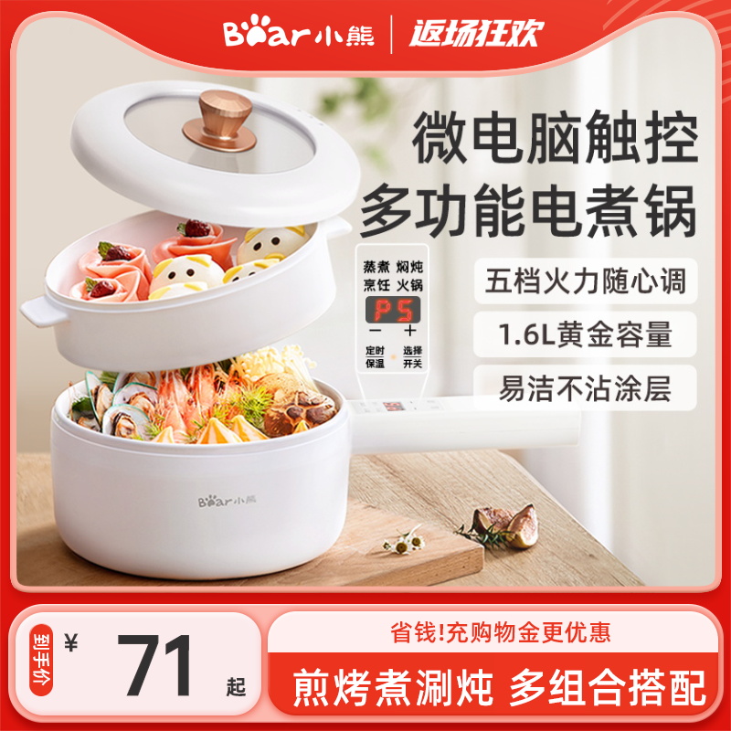 小熊电煮锅宿舍学生锅小型电锅泡面锅一体锅多功能电炒锅家用火锅