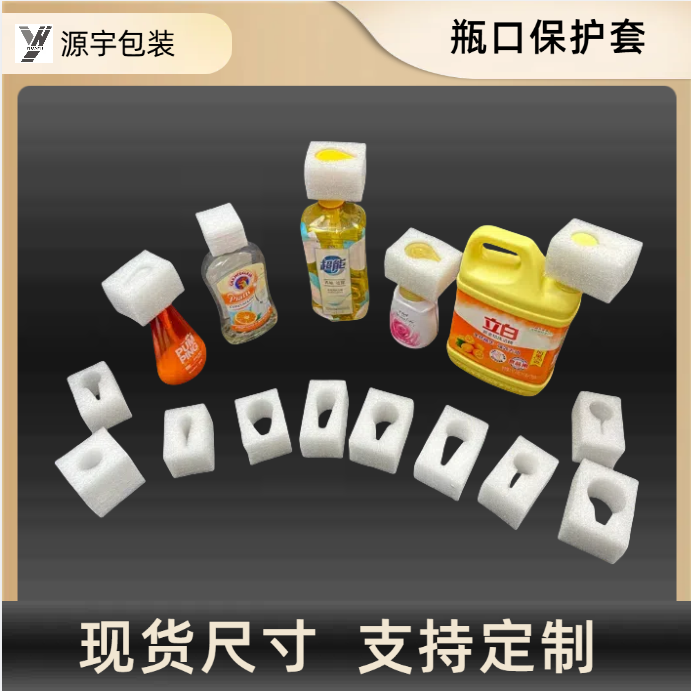 瓶口保护罩饮料瓶盖保护套电商快递防撞珍珠棉泡沫棉泵头保护套