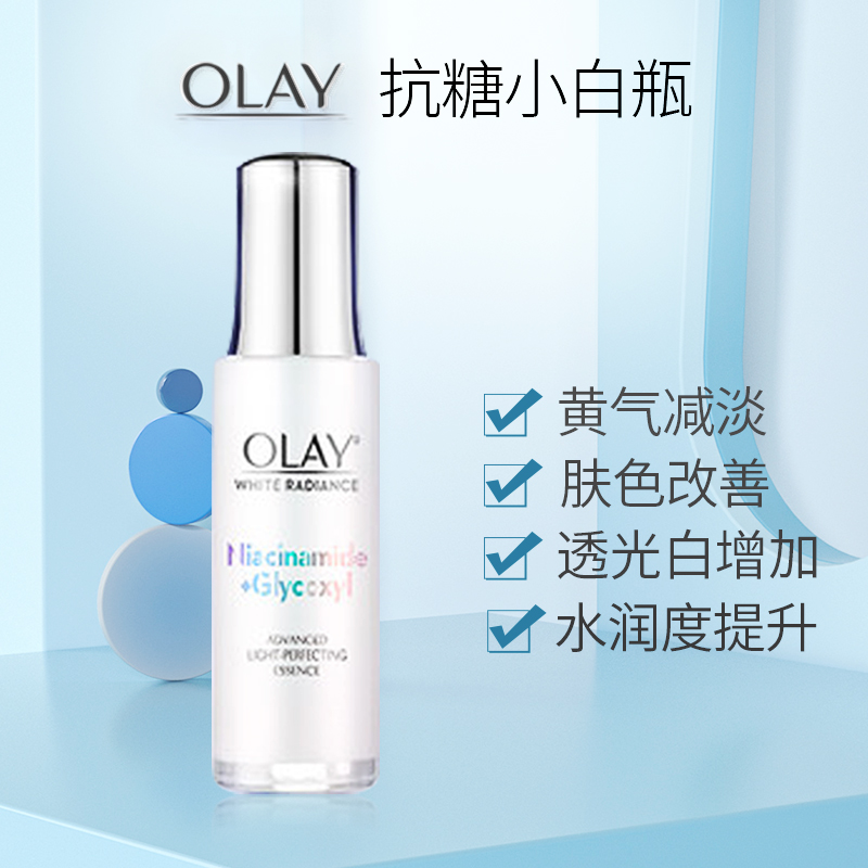 OLAY超抗多效小白瓶抗糖精华液改善暗沉美白亮白去黄抗氧