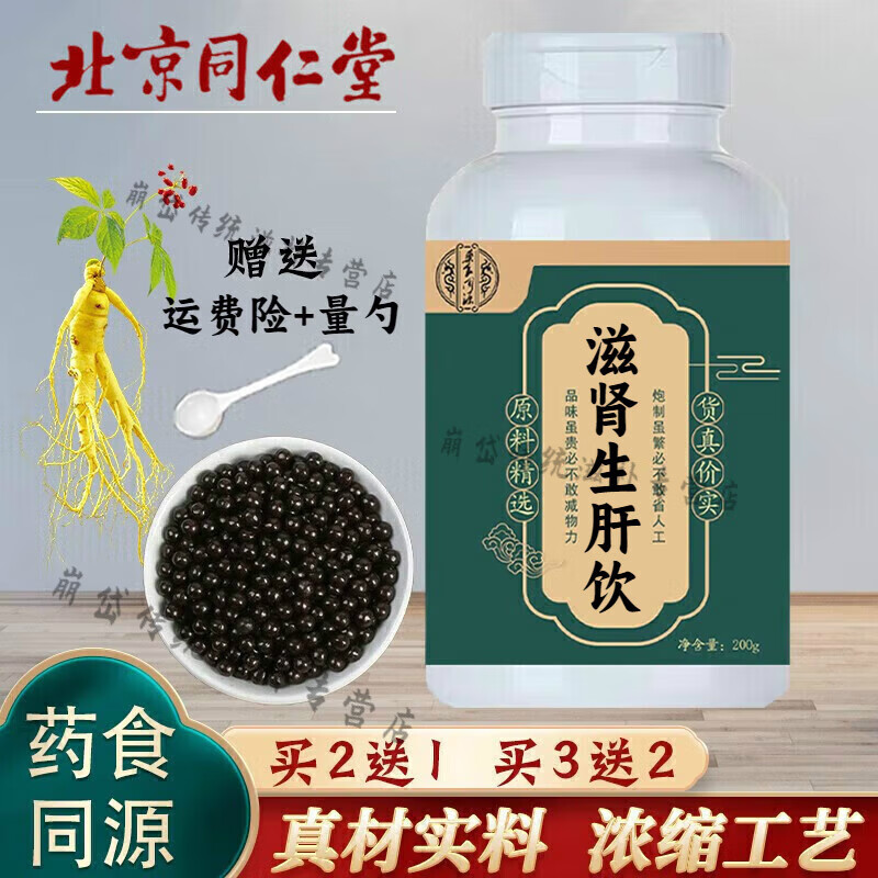 倪师推荐原方原料滋肾生肝饮北京同仁堂古法根茎类农产品