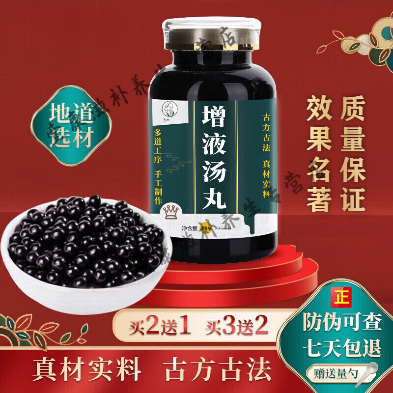 倪师推荐原方原料增液汤丸北京同仁堂古法根茎类农产品