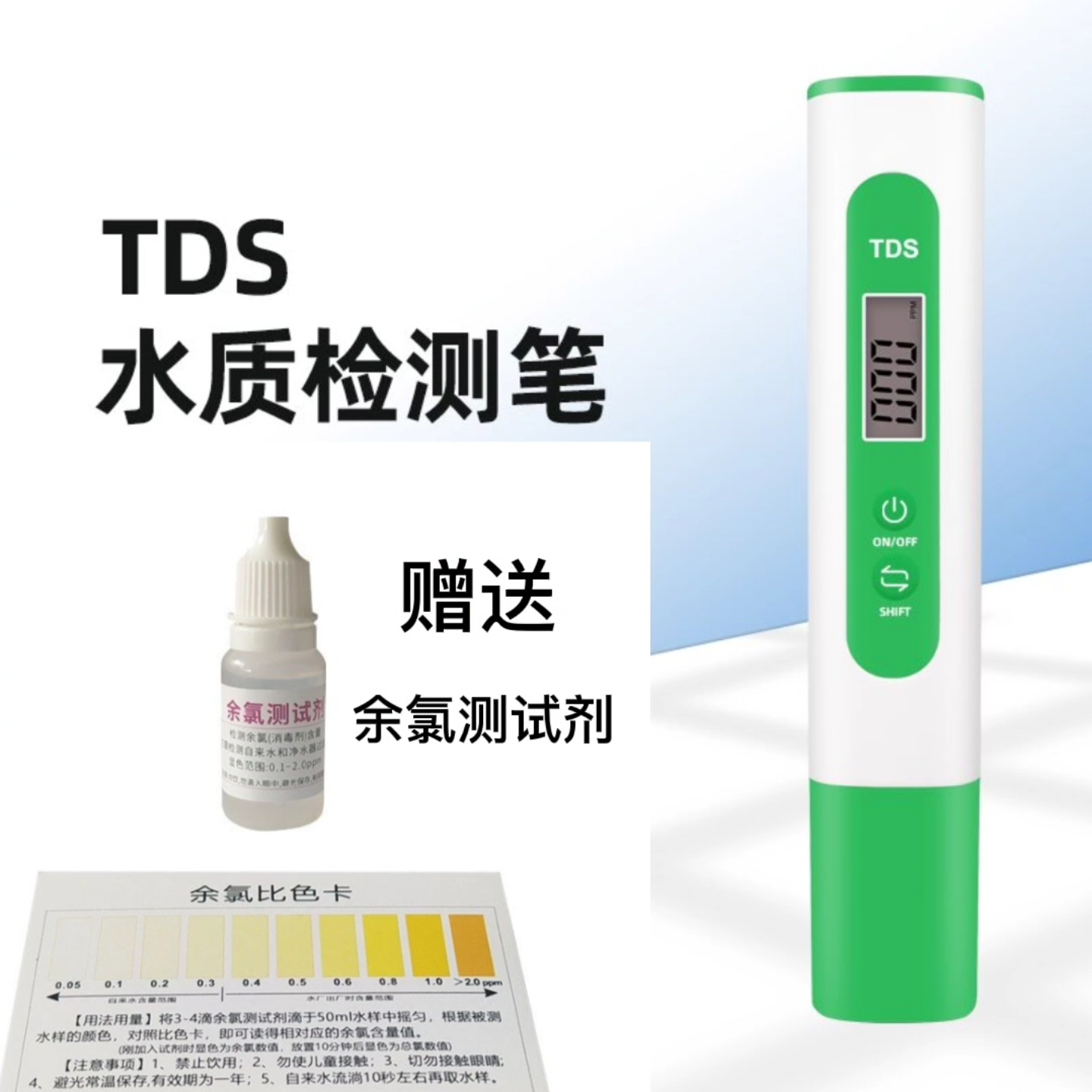 重阳节专享福利[水质检测笔+余氯试剂+滤芯30根]