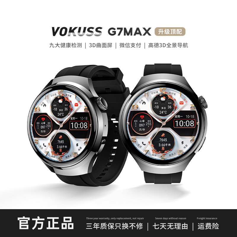 VOKUSS 新款G7MAX智能手表带3D实景地图导航微信支付宝支付YL