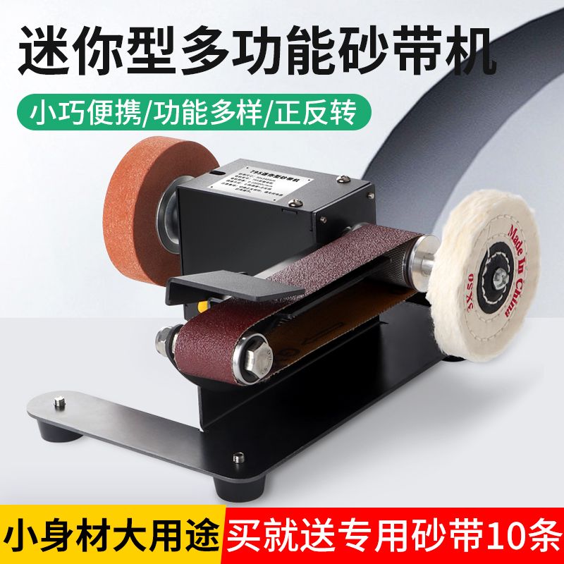 家用磨刀机微型小型砂带机迷你电动抛光机磨刀台式砂纸带打磨