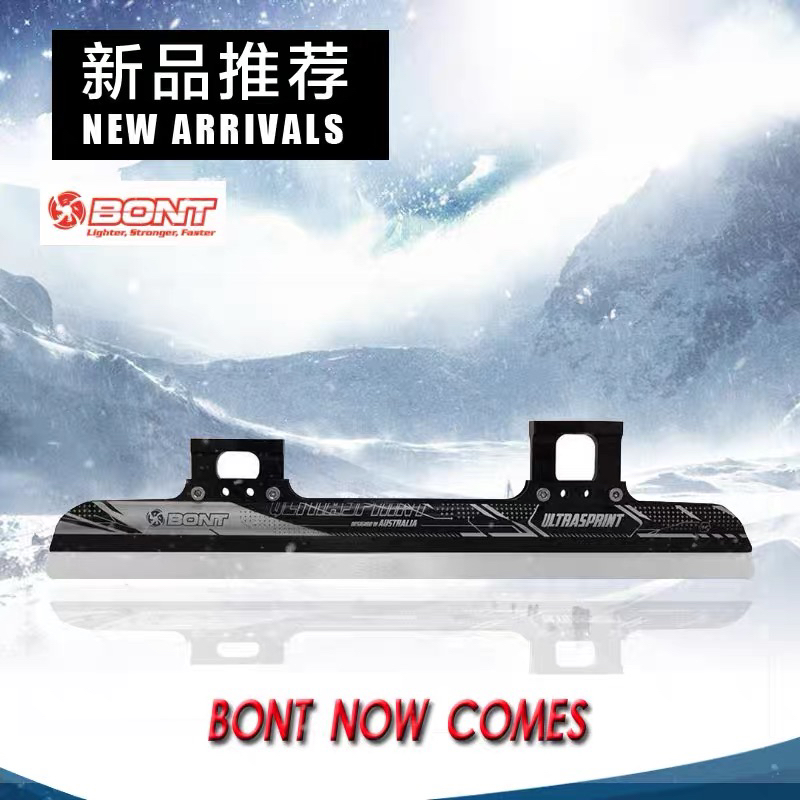 澳大利亚Bont短道冰刀BONT速滑钢刀片通用速滑刀顺丰包邮