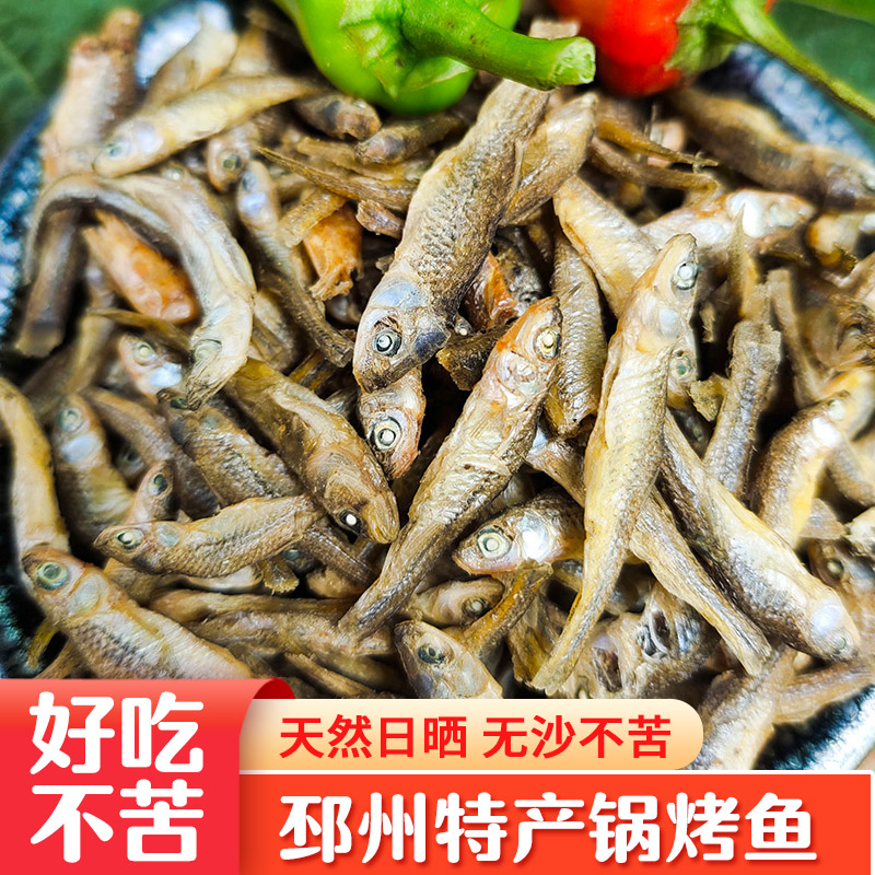 邳州特产鱼小鱼农家淡水鱼靠鱼小鱼农家晾晒