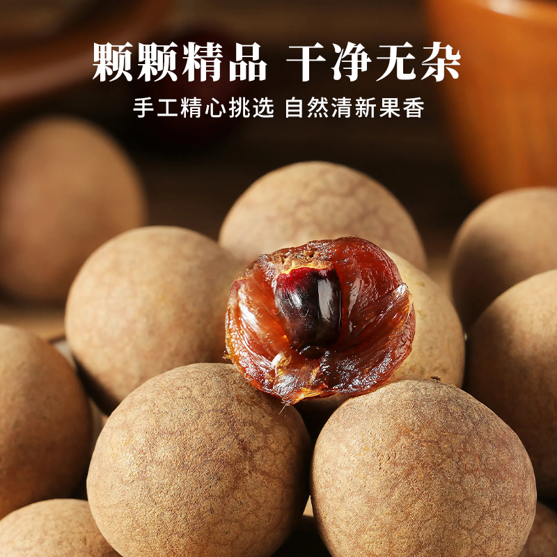 桂圆干桂圆肉厚皮薄核小桂圆干饱满手工250g*6包
