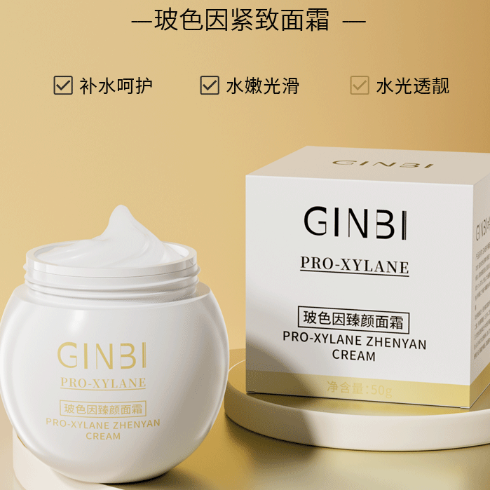 {升级版白绷带}玻色因臻颜面霜