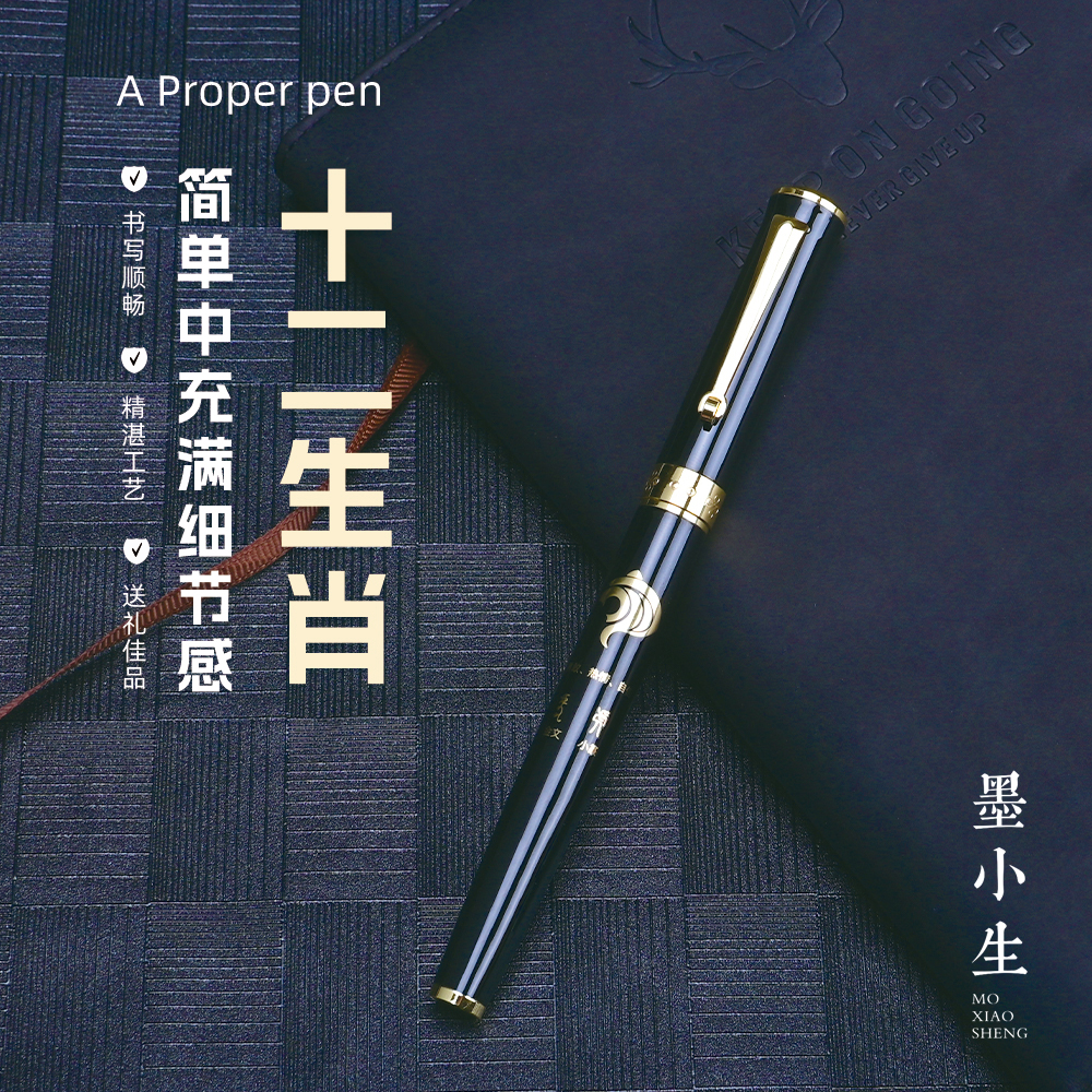 【甄选】墨小生716十二生肖钢笔0.7书法练字笔钢笔成人定制美工笔