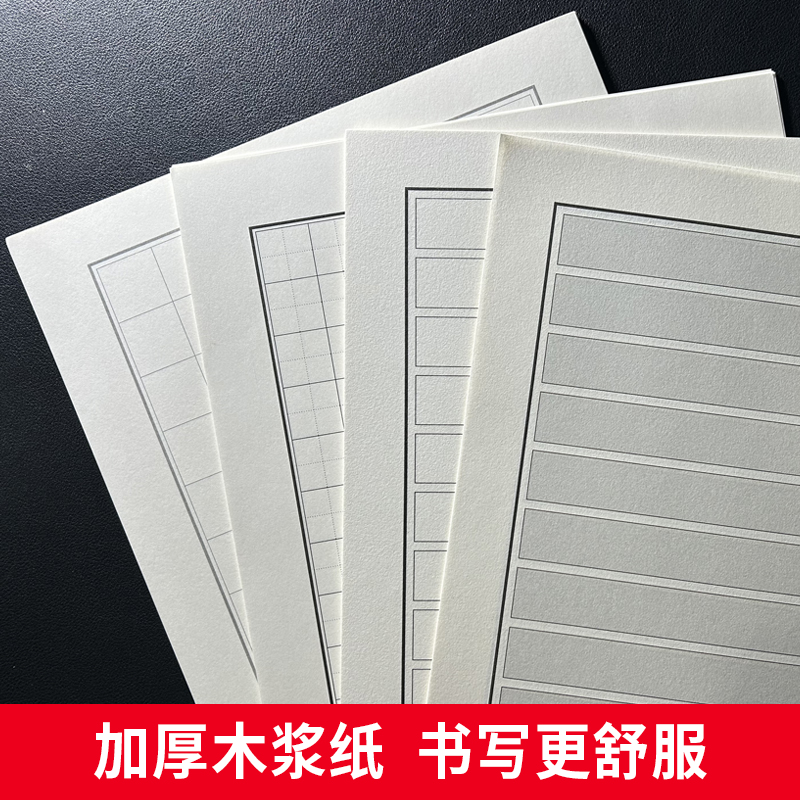 【80克木浆纸】墨小生书法作品纸练字专用纸作品纸方格横格书写练字