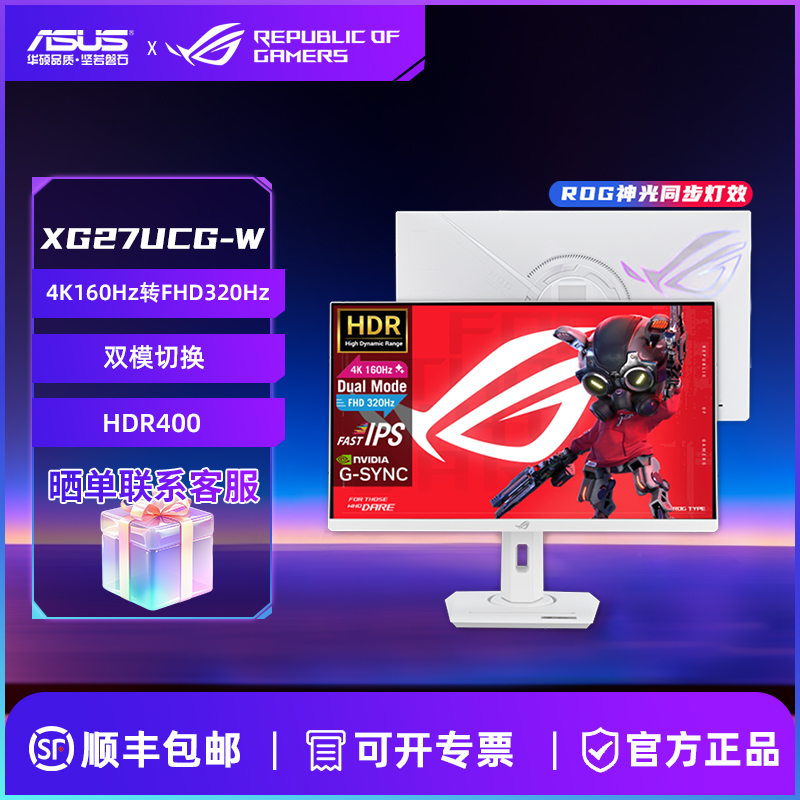 ROG XG27UCG-W绝神 27英寸显示器电竞显示器4K 