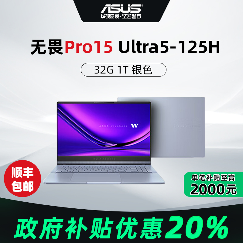 【政府补贴】无畏Pro15银 Ultra5 32G+1T 2.8K轻薄笔记本电脑S5506M