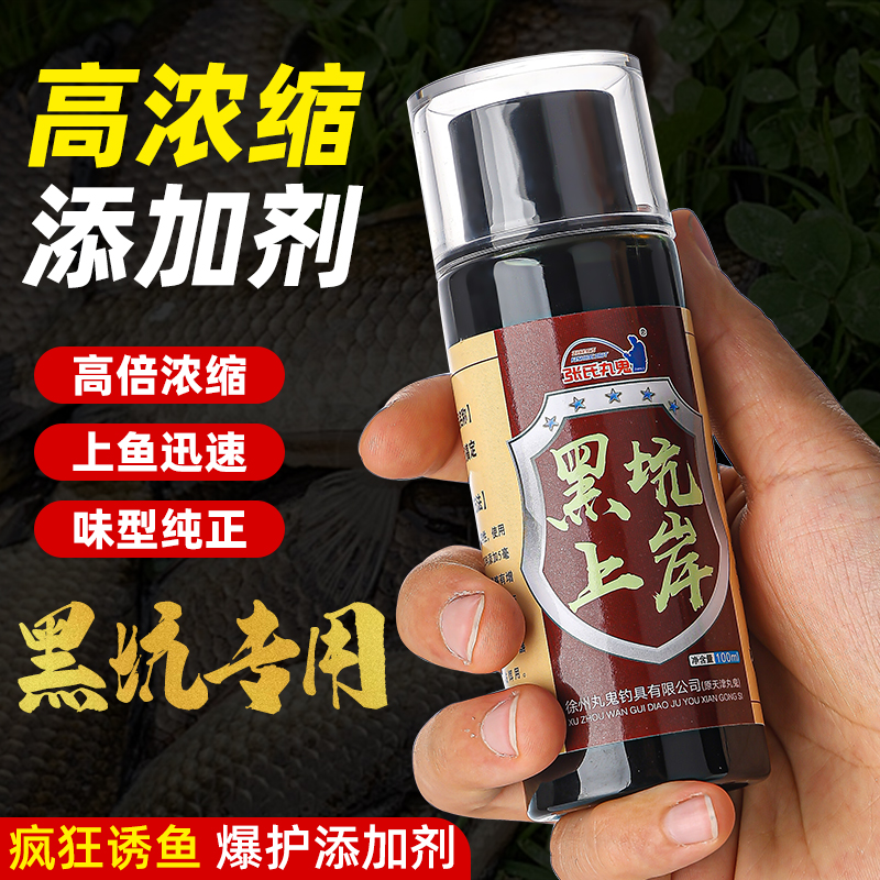【丸鬼】黑坑上岸诱食剂添加剂快速诱鱼
