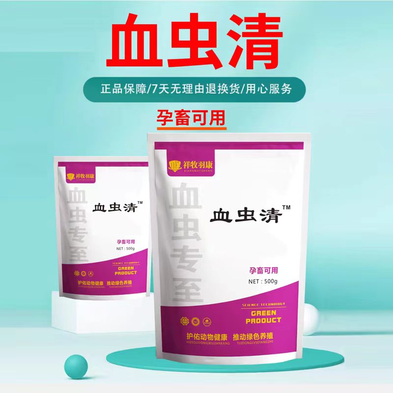 祥牧羽康血虫清血虫专至（有效预防球虫血虫可饮水拌料灌肤)500g每
