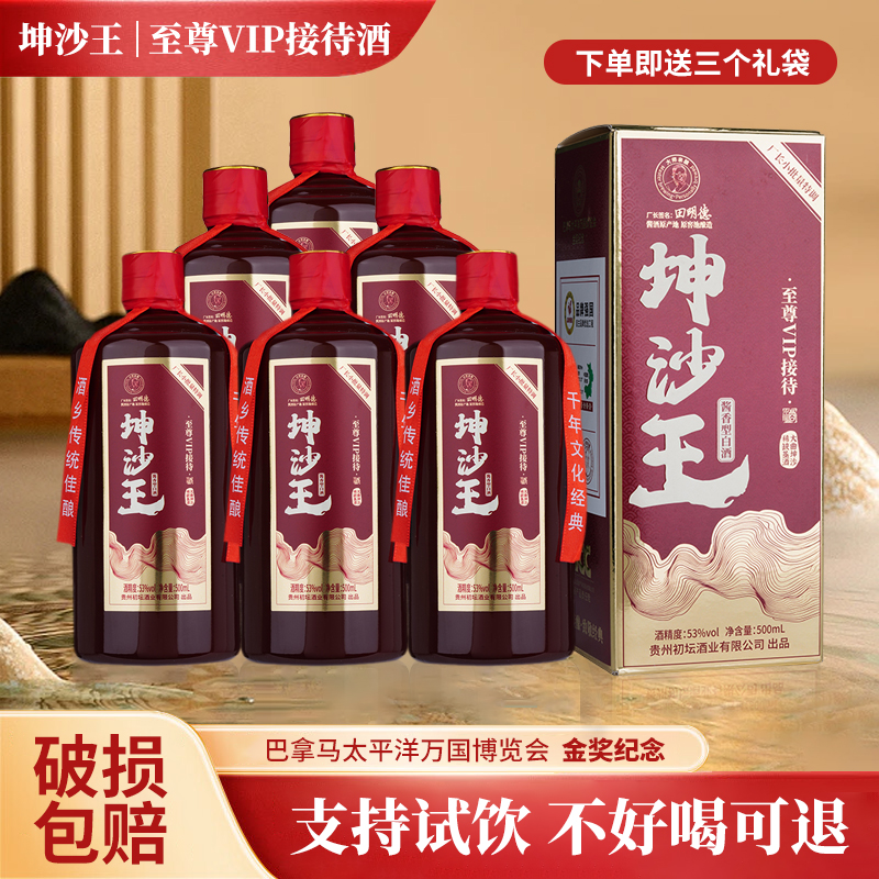 征天下酒·坤沙王 原窖池酿造 酱香型白酒 高端卡盒53度500ml*6瓶