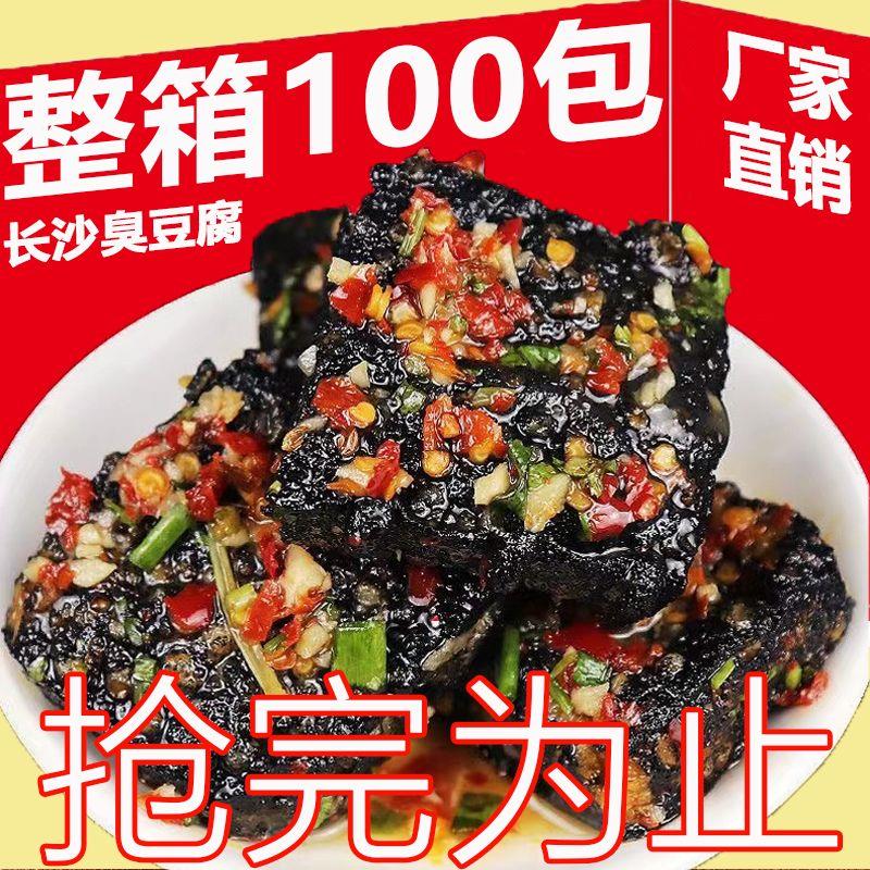 【超值100包】长沙臭豆腐零食香干豆腐干湖南特产麻辣小吃特价3包