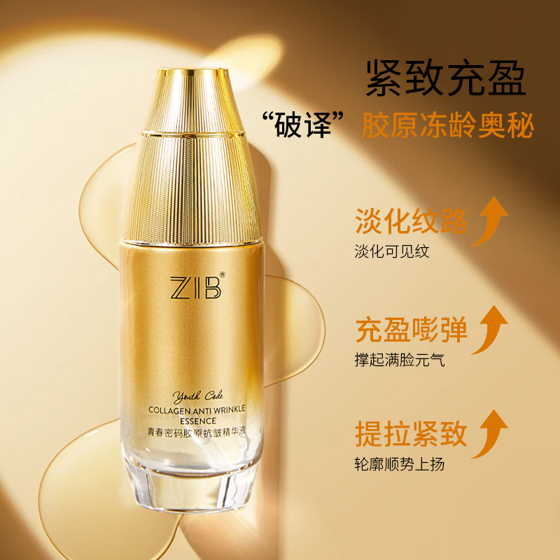 青春密码胶原抗皱精华液wl