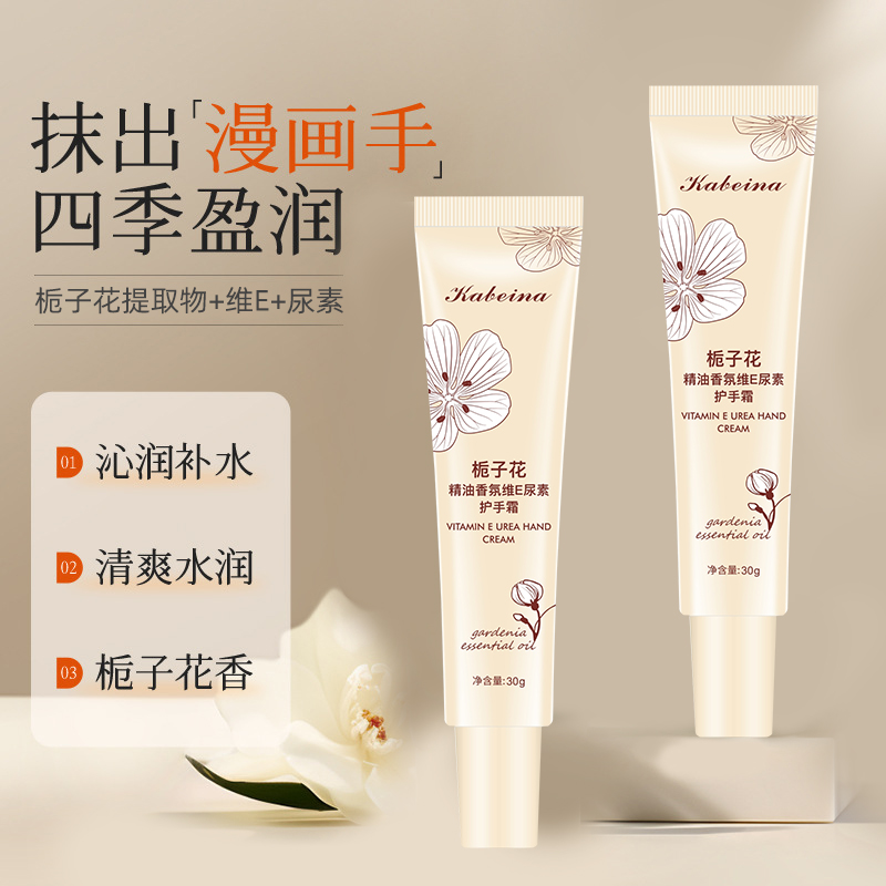 【三单五单的囤】栀子花精油香氛维E尿素护手霜