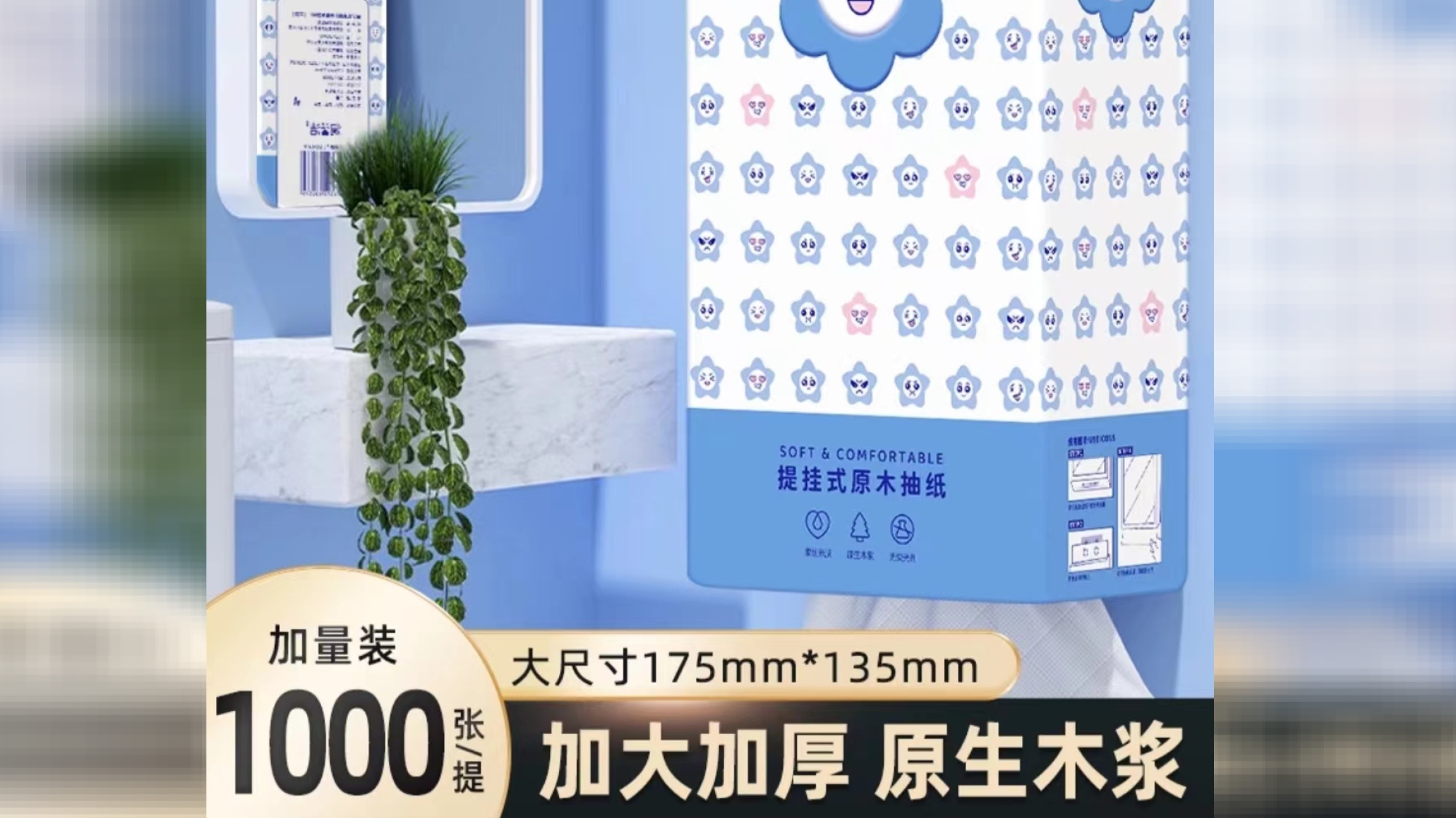 2.2一提优选木浆亲肤悬挂抽紫薇福德宫总店赞助发货