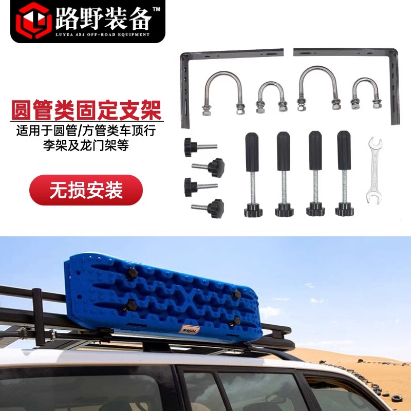 车顶行李架固定脱困板越野专用固定支架滑道圆管固定支架T型螺丝