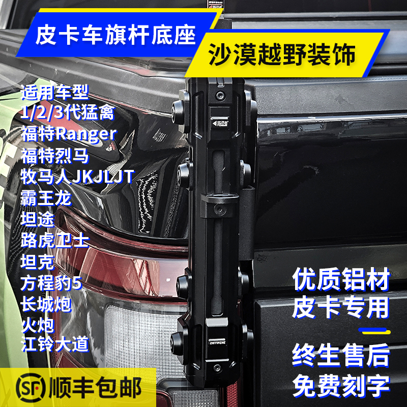 越野车旗杆铝合金尾门旗杆架沙漠越野改装猛禽F150长城炮坦克300