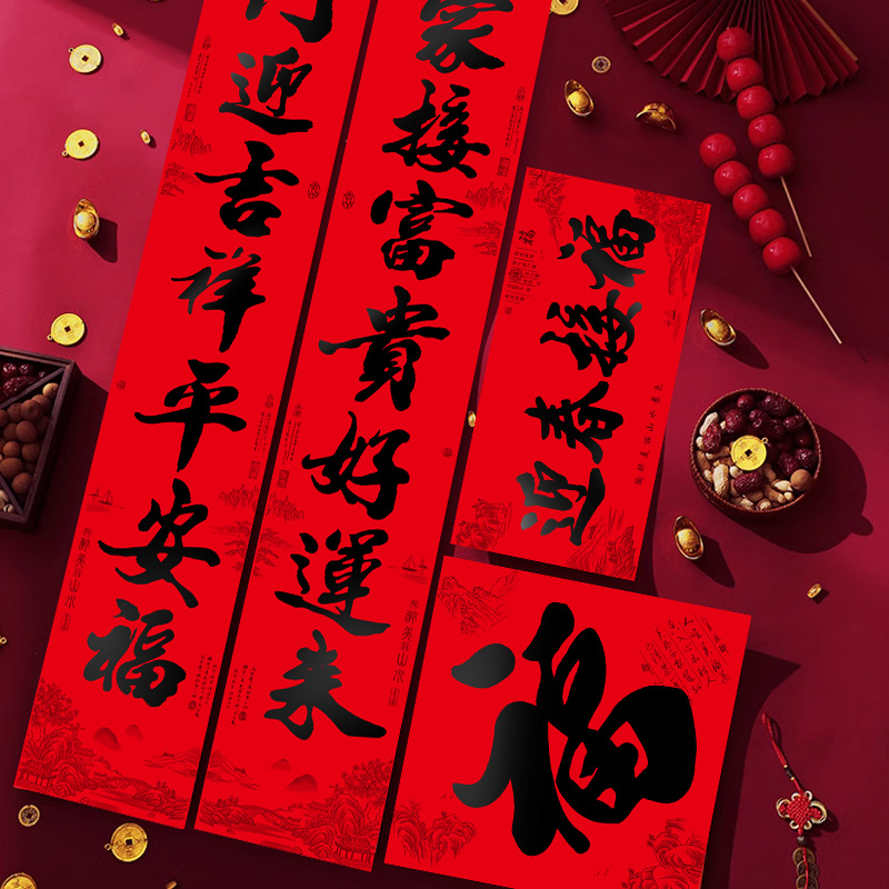 2024龙年新款对联春节耐晒福字门贴喜庆红火大门春联入户新春门联