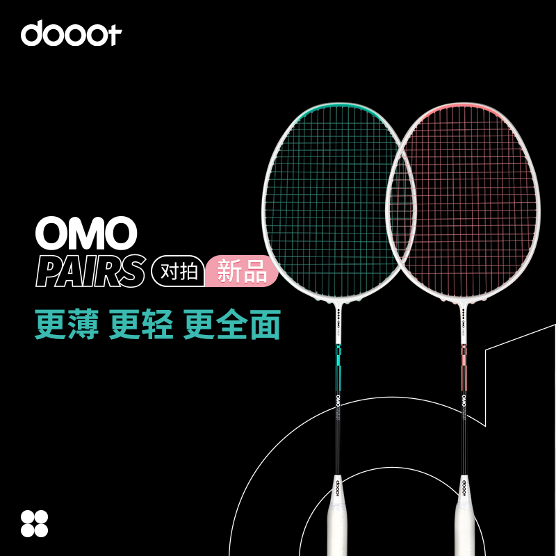 dooot/道特【直播专属】风斩5U球拍超轻全碳素纤维初学双打训练双拍商品图