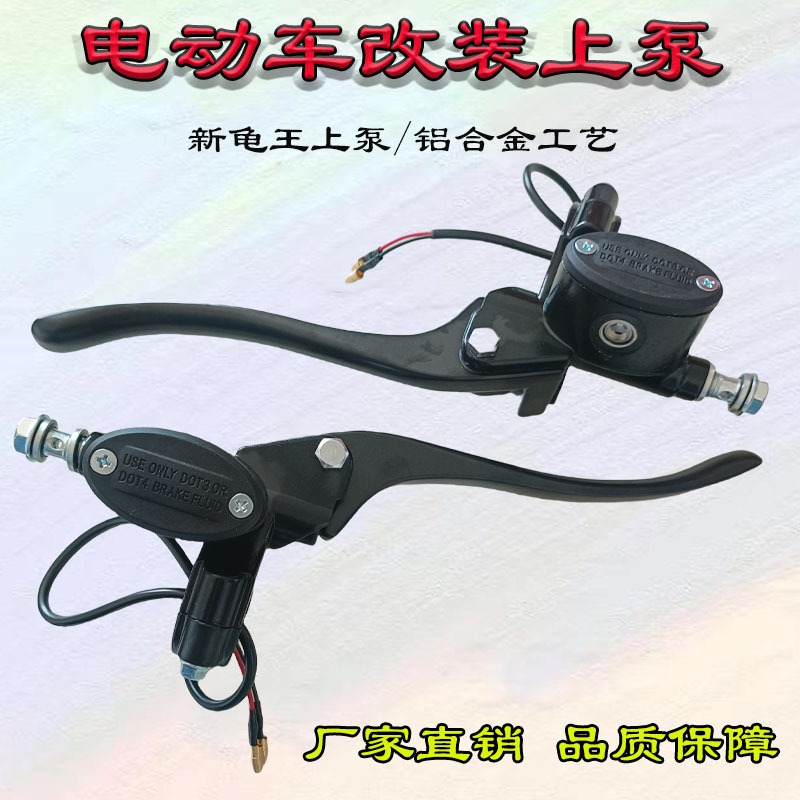 踏板电动车刹车上泵前后液压油刹车把摩托车碟刹泵电瓶车卡钳油泵