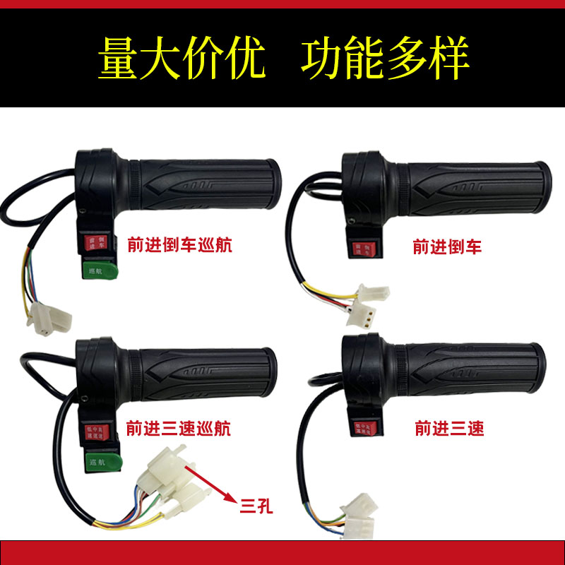 电动车内插通用油门把手电瓶车调速器加速手柄三轮车倒车三速转把