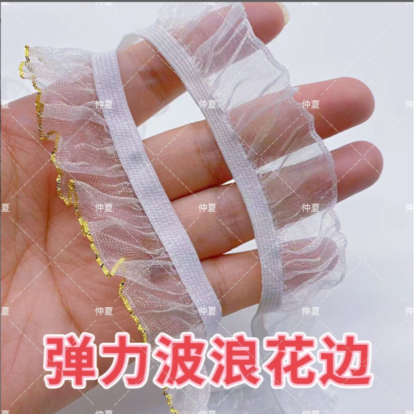  懒虫饰品  弹力白色木耳松紧带蕾丝花边手工材料diy装饰荷叶辅料