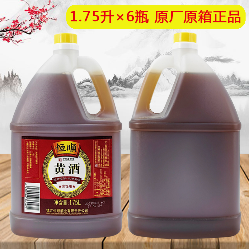 恒顺黄酒1.75L清爽型干黄酒总糖≤15.0g酒精度≥10.0%花雕烹饪原酿
