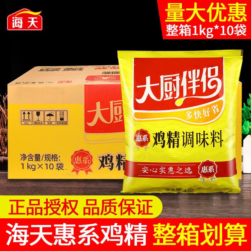 海天大厨伴侣惠系鸡精1kg*10大袋商用餐饮煲汤火锅调味料批整箱发