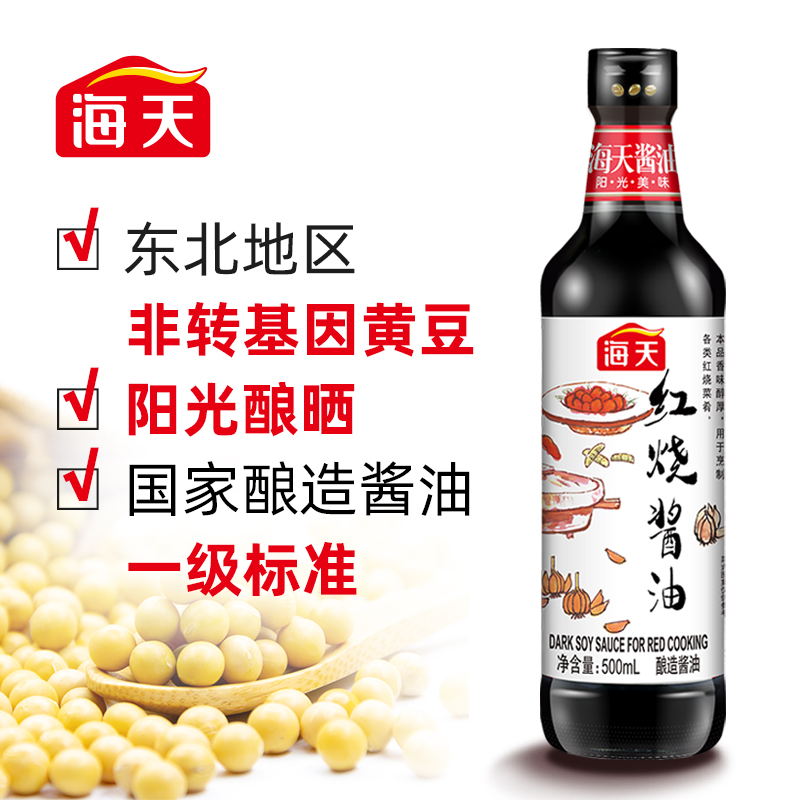 海天红烧酱油500ml/1.9L瓶装厨房家用炒菜卤味上色酿造酱油调味品